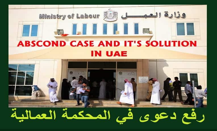 رفع دعوى في المحكمة العمالية بالسعودية