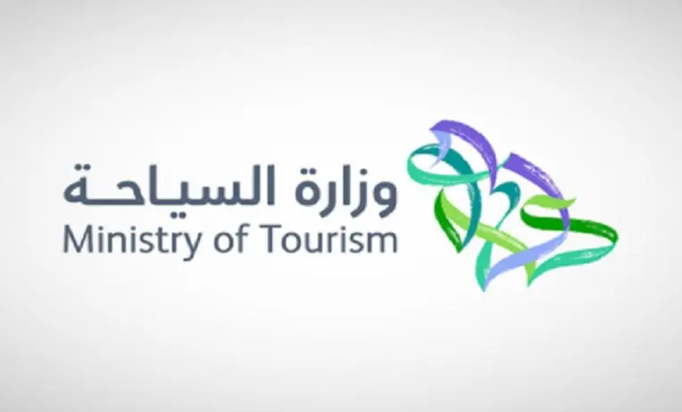 اجراءات تقديم شكوى لدى وزارة السياحة بالسعودية